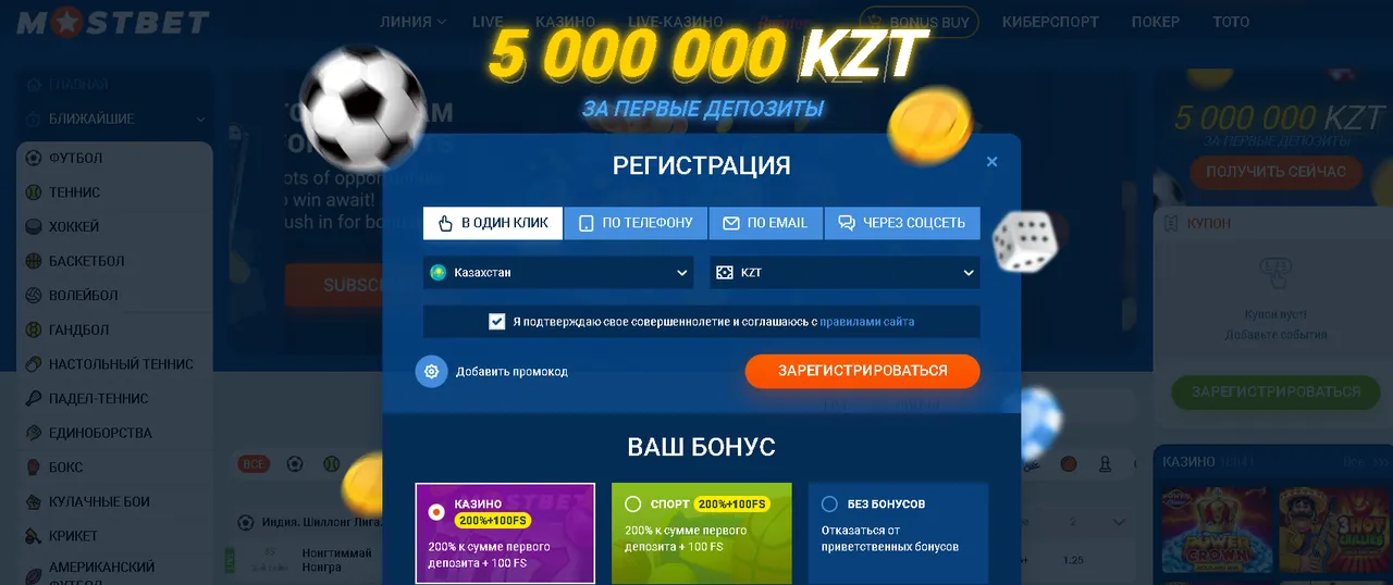 Регистрация и вход через приложение Mostbet
