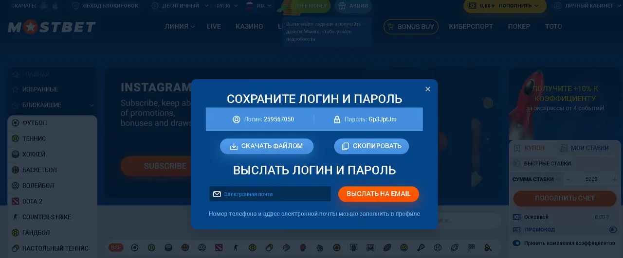 Mostbet KZ войти: особенности для игроков из Казахстана